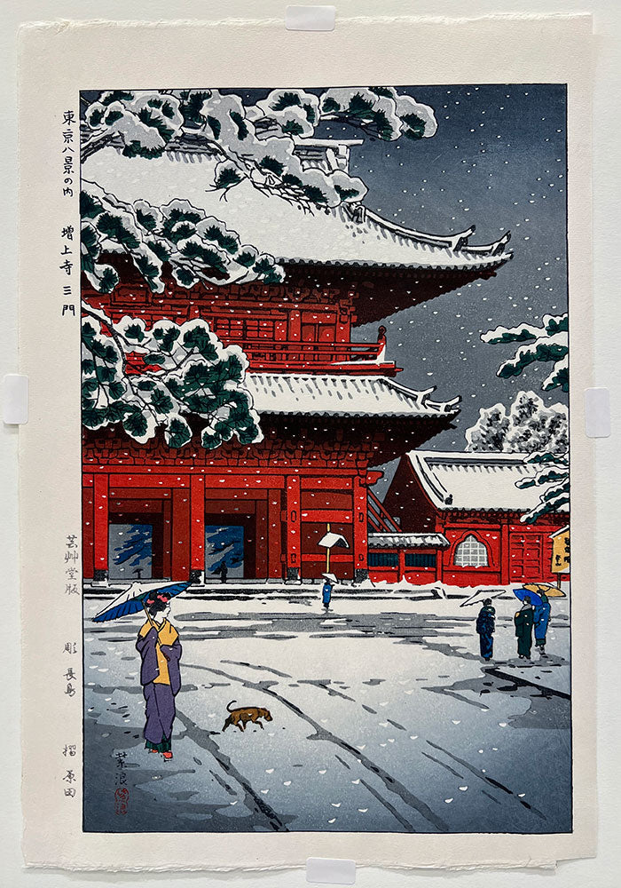 Woodblock print "The famous Gate of Zoujyo Temple" by Shiro Kasamatsu / UNSODO