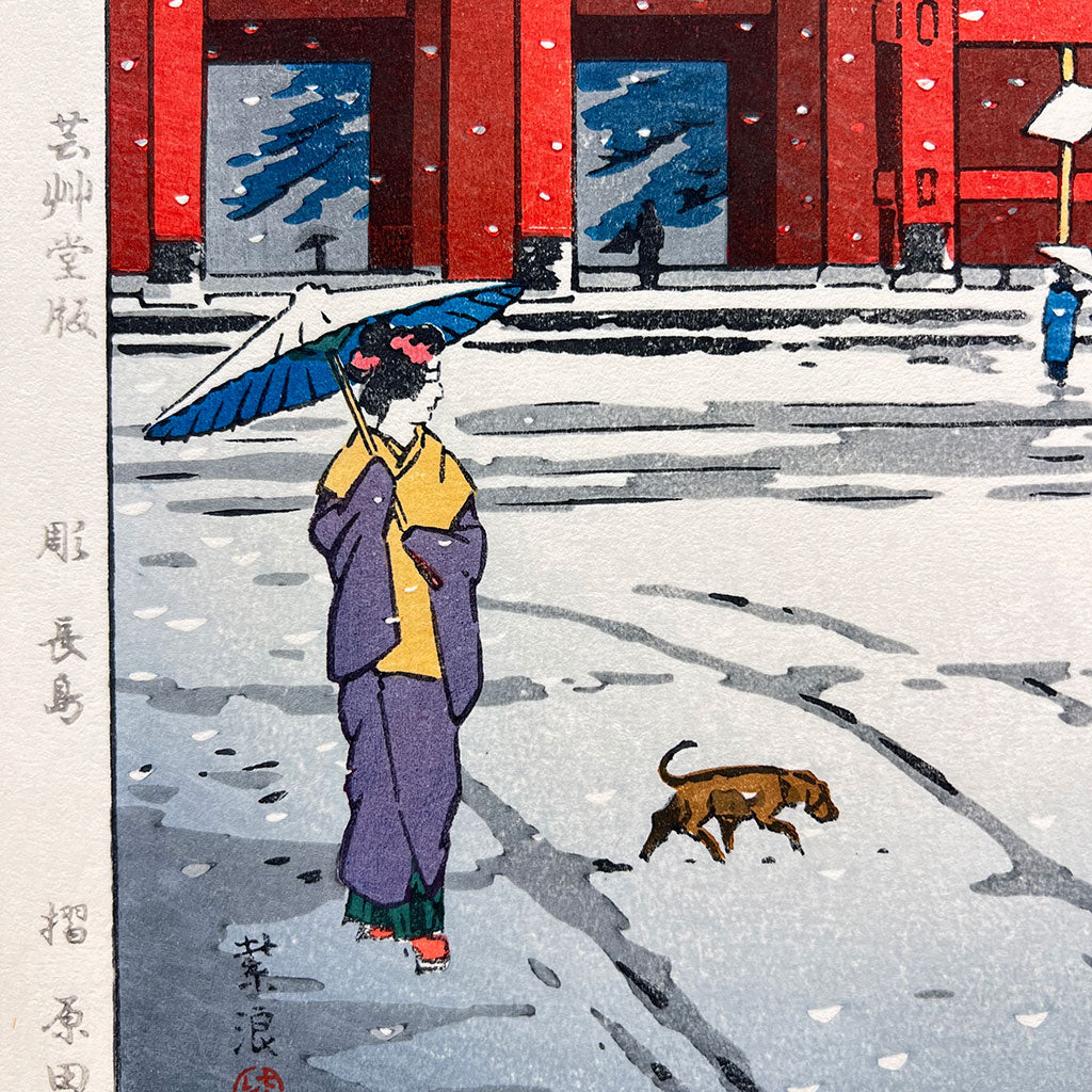 Woodblock print "The famous Gate of Zoujyo Temple" by Shiro Kasamatsu / UNSODO