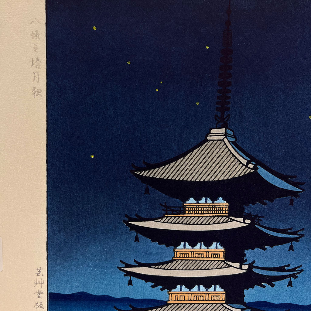 Woodblock print "Moonlight at Yasaka Pagoda" by Takeji Asano / UNSODO