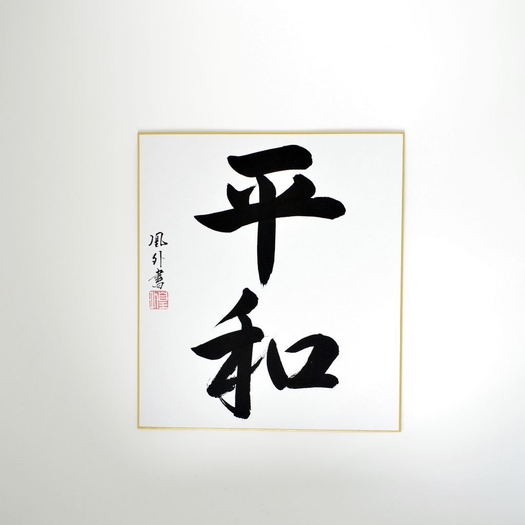 REIKI Japanese Calligraphy board