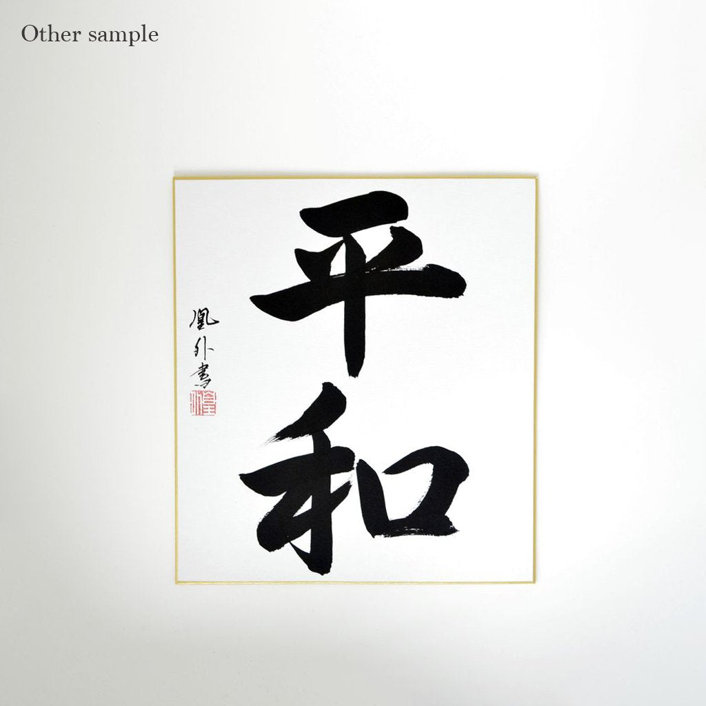 REIKI Japanese Calligraphy board