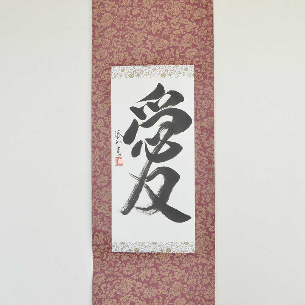 Japanese Calligraphy scroll small size "Love / Ai"