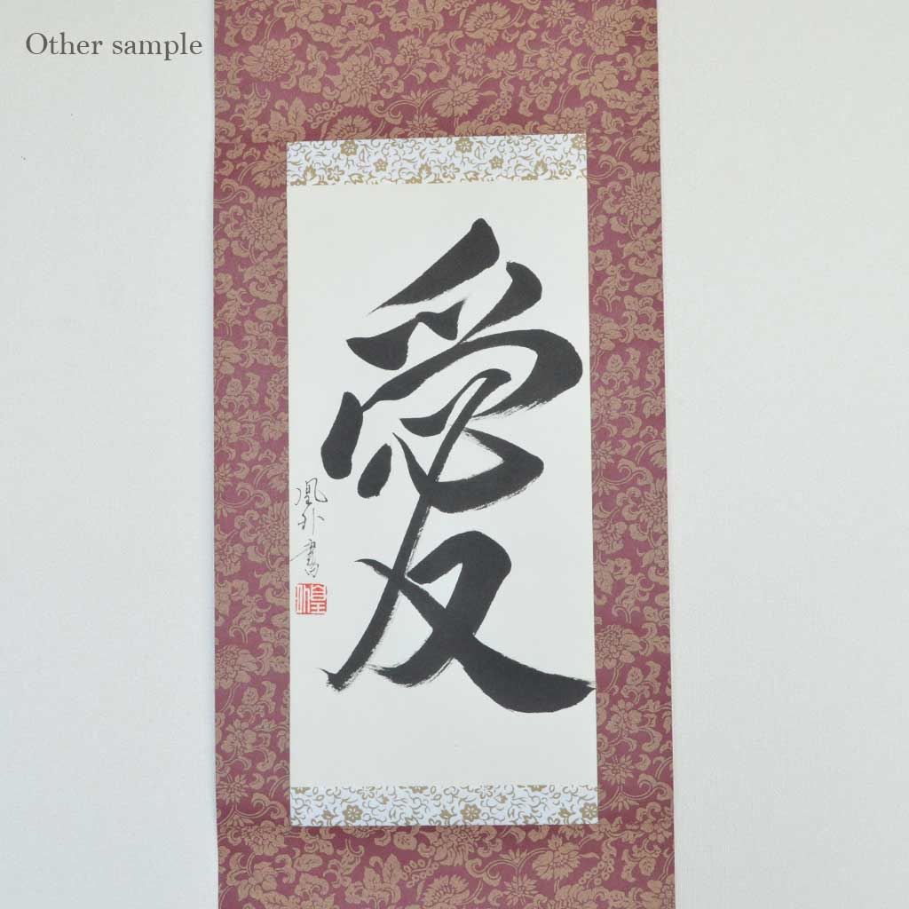 Japanese Calligraphy scroll small size "Love / Ai"