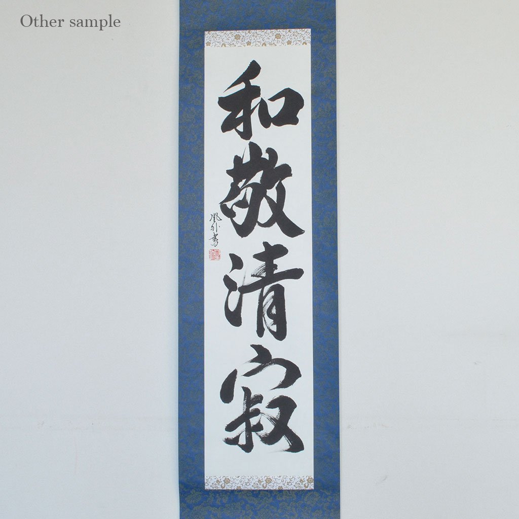 Japanese Calligraphy scroll small size "Harmony, Respect, Purity, and Tranquility / Wakei Seijaku"