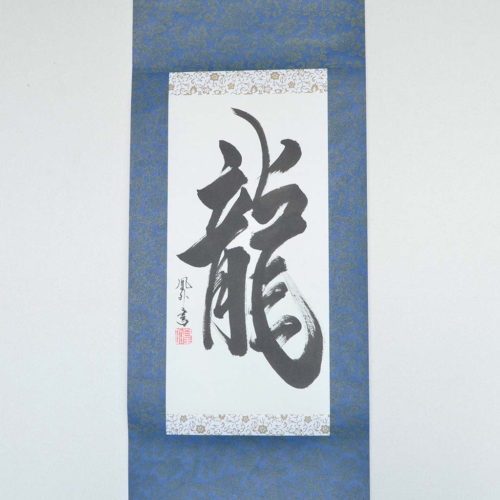 Japanese Calligraphy scroll small size "Dragon / Ryu"