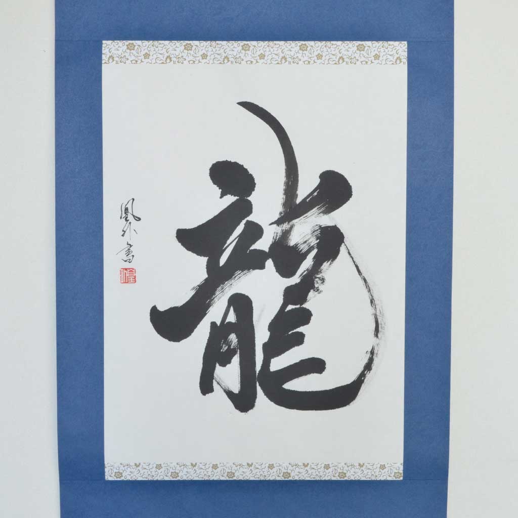 Japanese Calligraphy scroll large size "Dragon / Ryu"