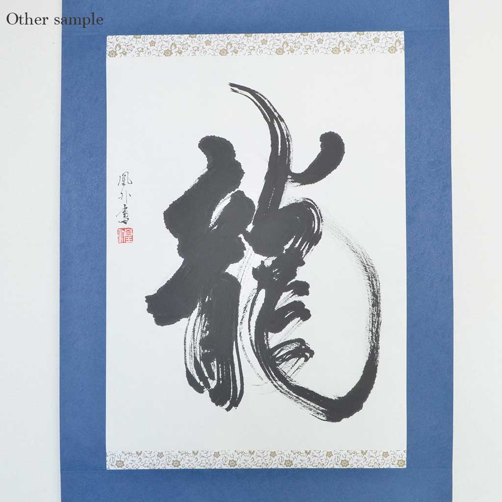 Japanese Calligraphy scroll large size "Dragon / Ryu"