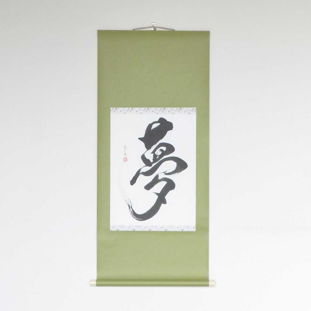 Japanese Calligraphy scroll large size "Dream / Yume"