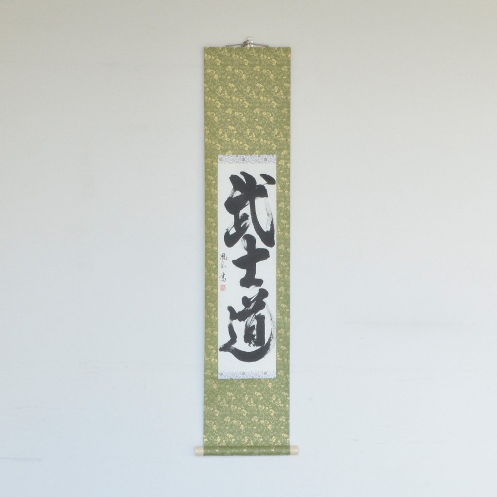 Japanese Calligraphy scroll small size "The Way of the Warrior / Bushido"