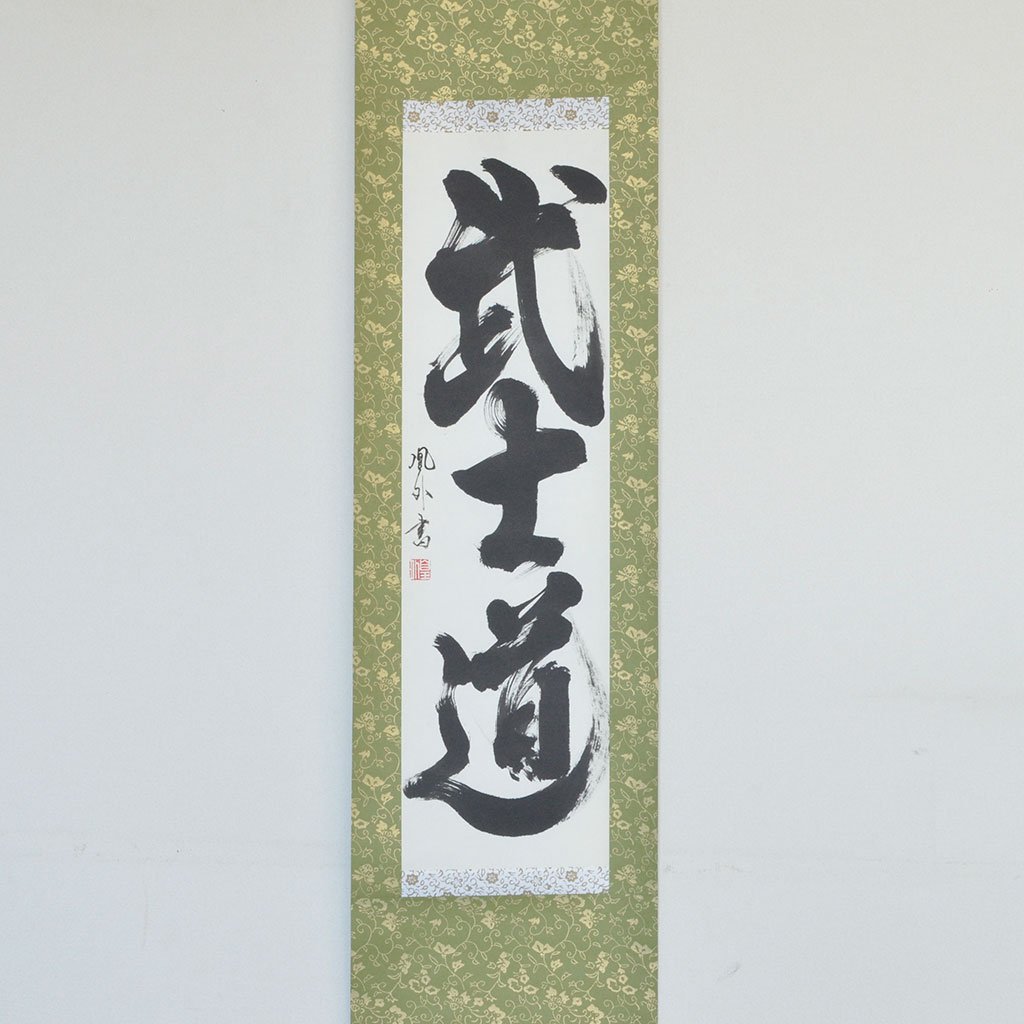 Japanese Calligraphy scroll small size "The Way of the Warrior / Bushido"