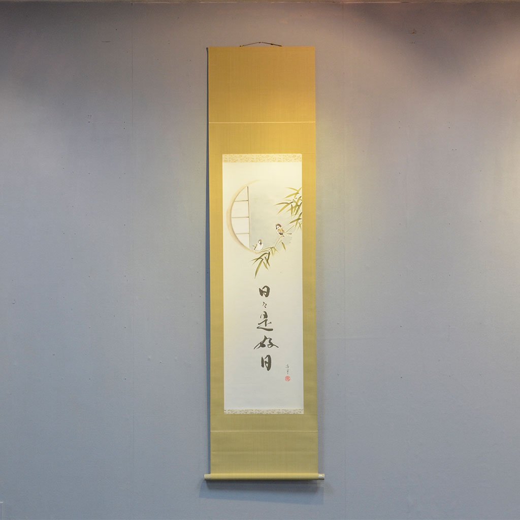 Japanese Hanging Scroll Kakejiku Ryohei Kimura "Bamboo and Sparrows/Nichi Nichi Kore Koujitsu"