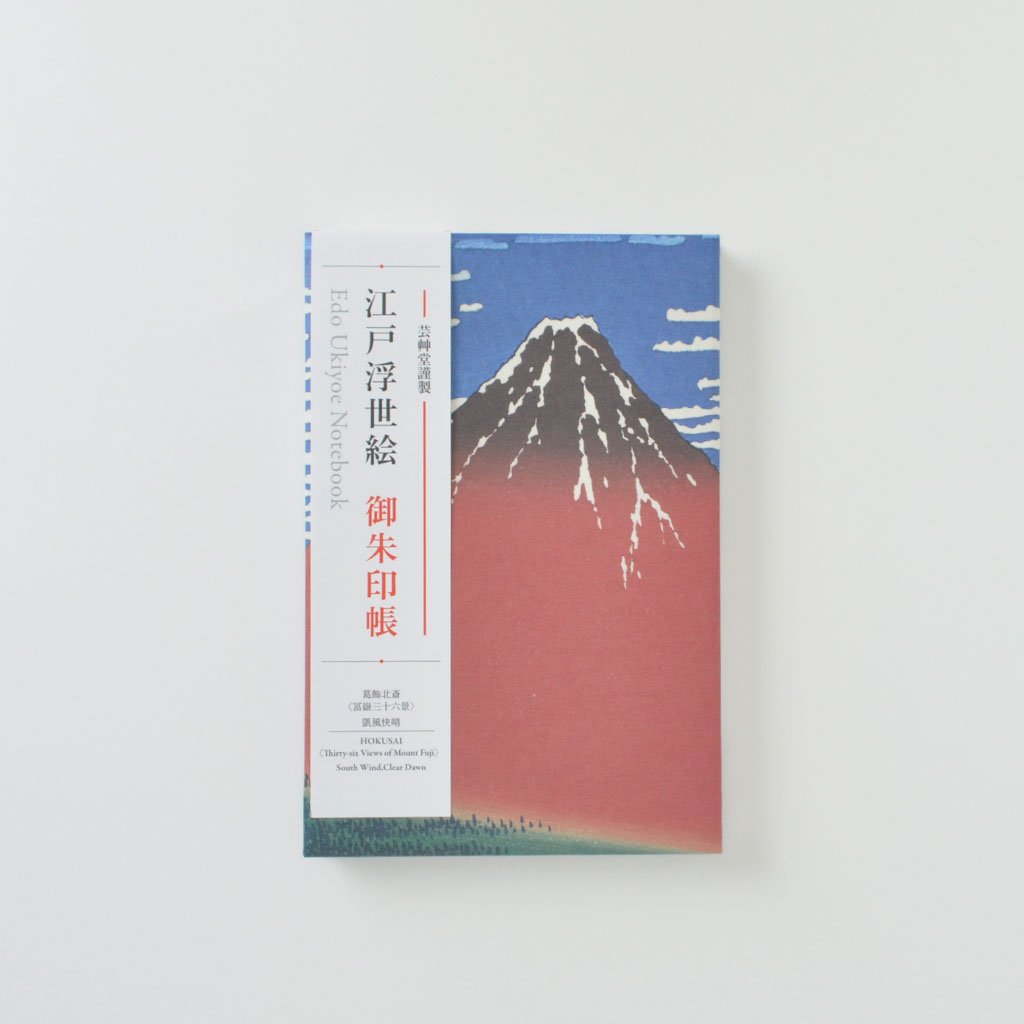 Goshuin-cho notebook “South Wind, Clear Dawn”