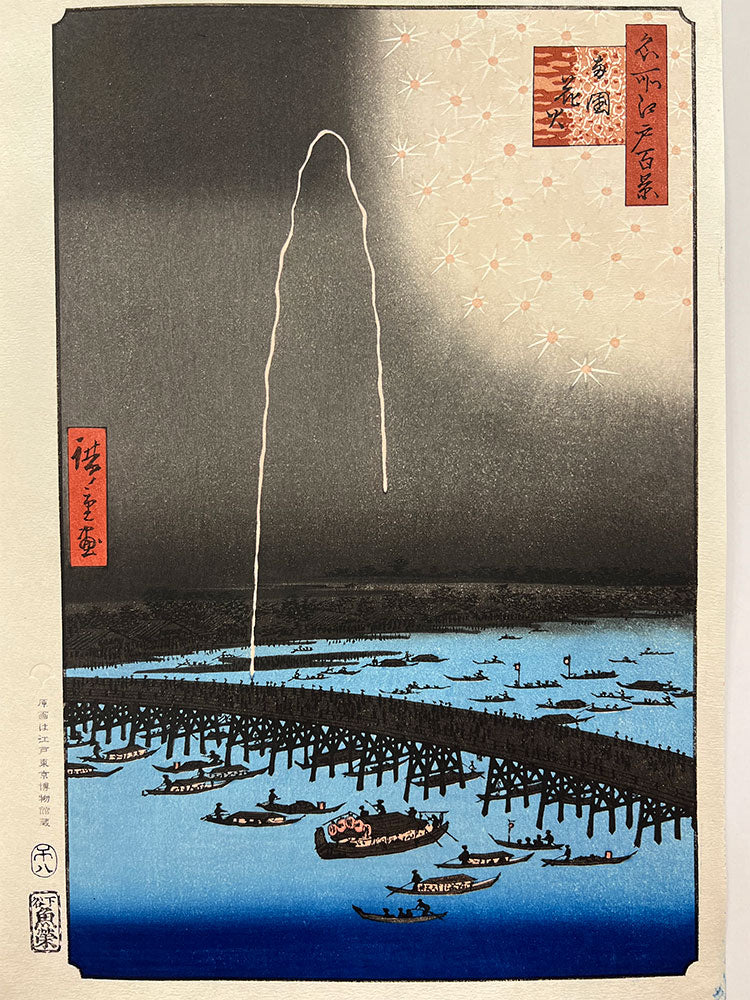 Woodblock print "View No.98 Fireworks at Ryogoku" by HIROSHIGE