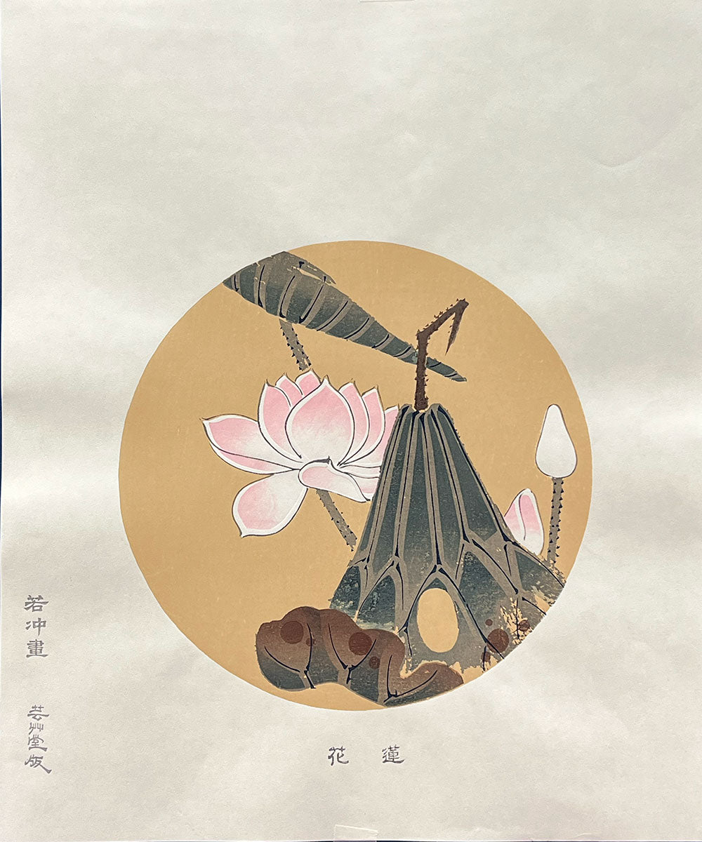 Woodblock printing "Lotus" by Jakuchu Ito Published by UNSODO