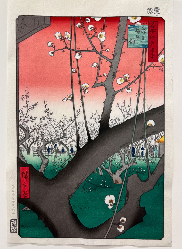 Woodblock print "No.30 Kameido ume yashiki" by HIROSHIGE