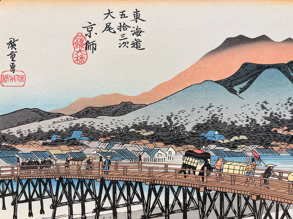 Woodblock print "No.55 Sanjo-bridge (Kyoto)【 Tokaido 53 stations 】" by HIROSHIGE Published by UNSODO