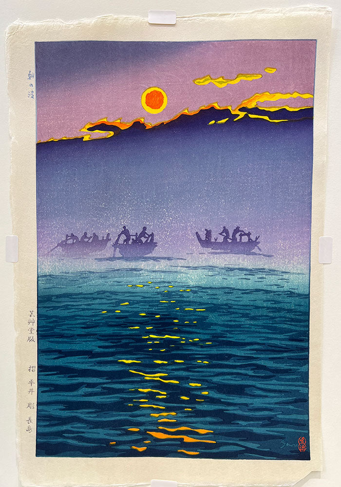 Woodblock print "Waves in the morning" by Kasamatsu Shiro Published by UNSODO