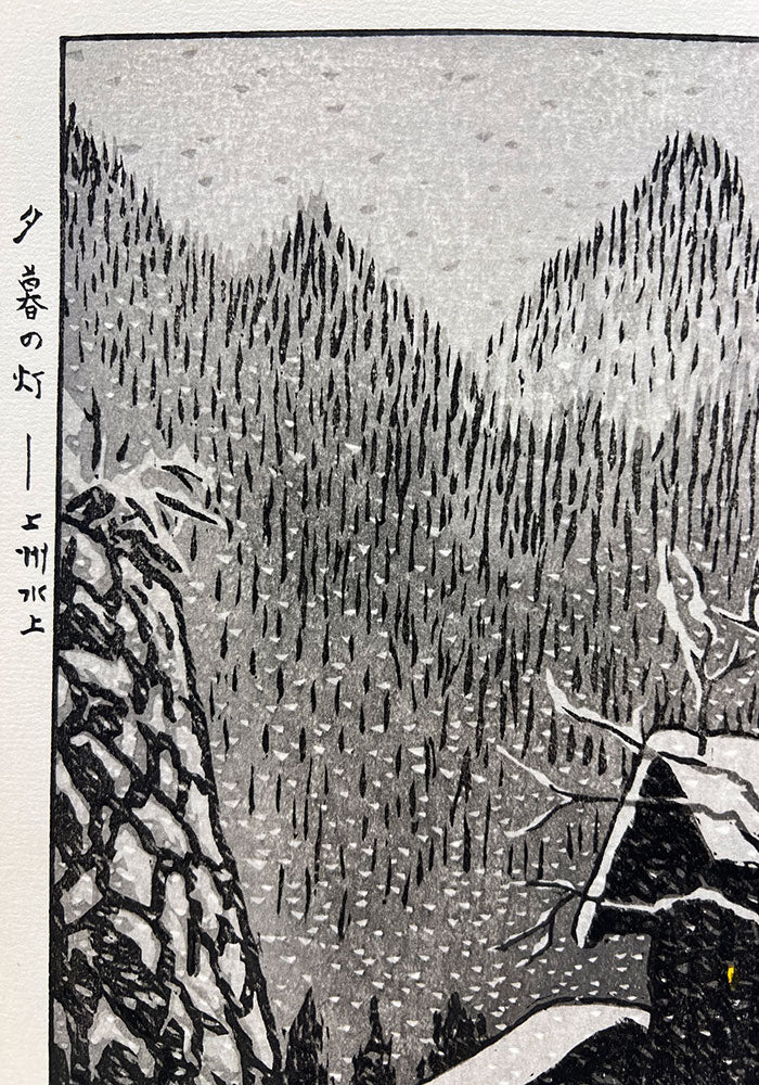 Woodblock print "Glow at Dusk in Jyoshu Minakami, Gunma pref." by Kasamatsu Shiro Published by UNSODO