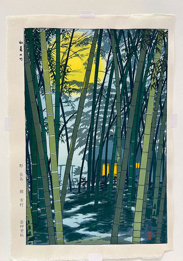 Woodblock print "Bamboo at Beginning of Summer " by Kasamatsu Shiro Published by UNSODO