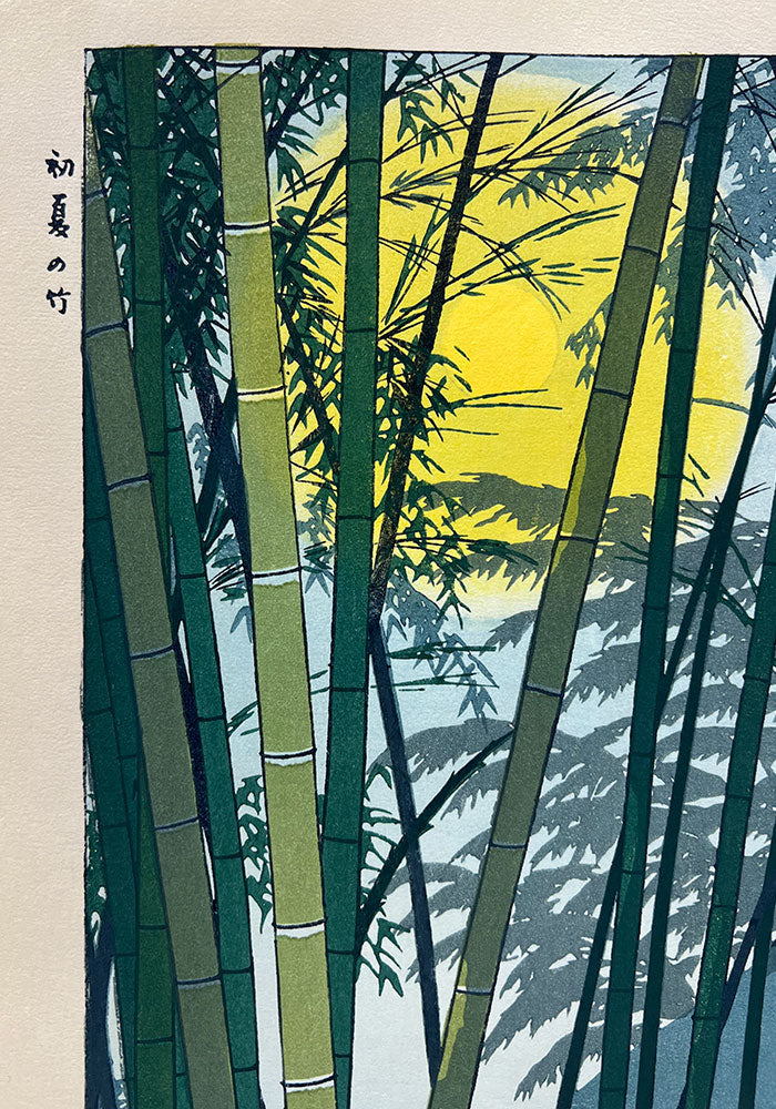 Woodblock print "Bamboo at Beginning of Summer " by Kasamatsu Shiro Published by UNSODO