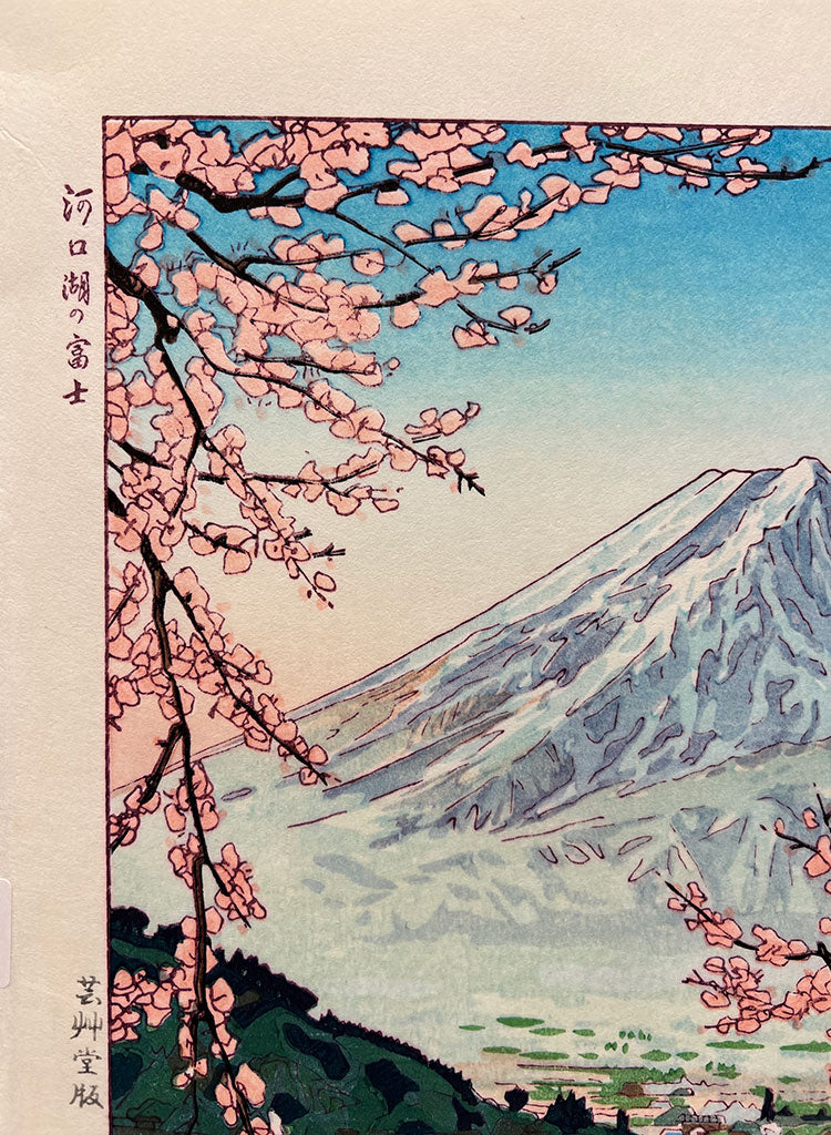Woodblock print "Mt. Fuji over Kawaguchi lake" by Okada Koichi Published by UNSODO