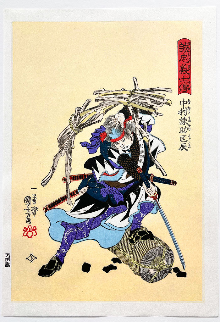 Woodblock print "Nakamura Kansuke Masatoki/Stories of the True Loyalty of the Faithful Samurai“ by Kuniyoshi Utagawa Published by UCHIDA art