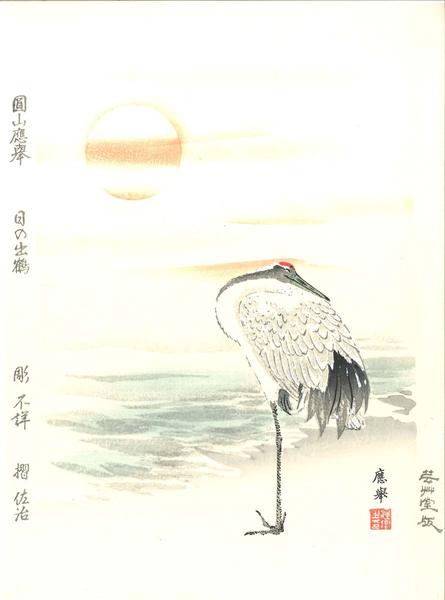 Woodblock print "Sun Rise and Crane" by Maruyama Okyo Published by UNSODO