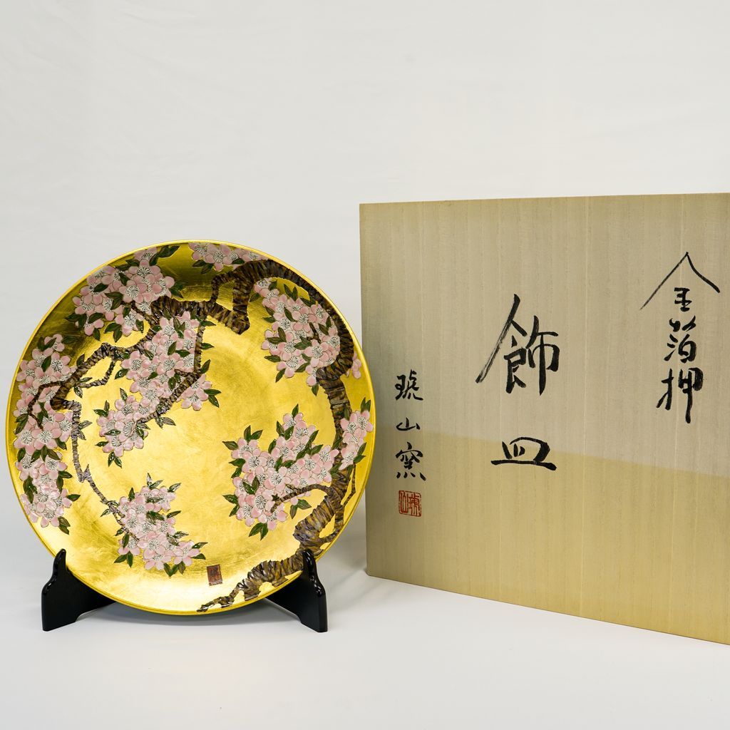Arita Ware Large-sized Decorative Plate with Gold Leaf "Cherry Blossoms"