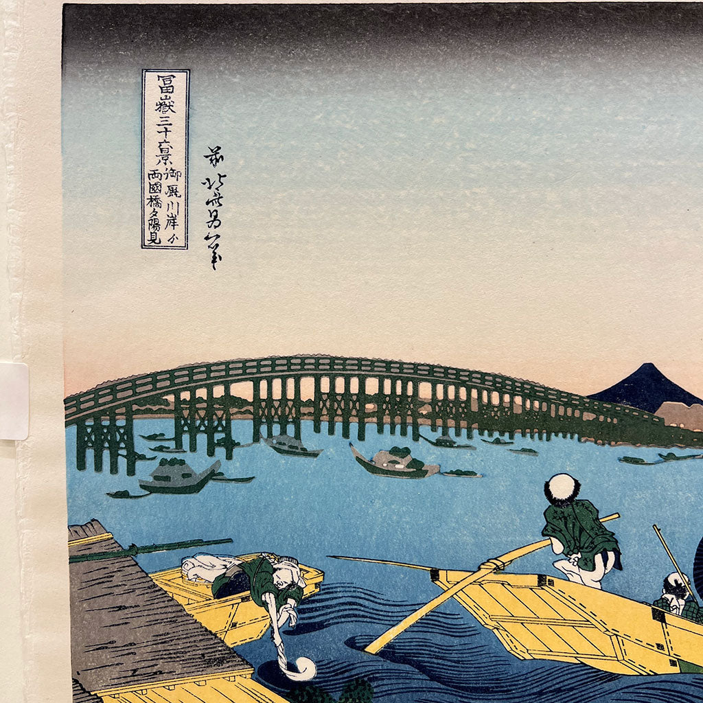 Woodblock print "Sunset view from Onmayabashi in Ryogoku" by Hokusai Published by UNSODO