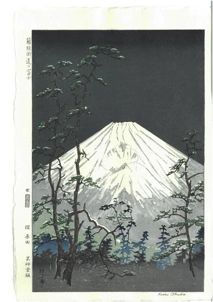 Woodblock print "Mt. Fuji from Hakone kaido" by Okada Koichi Published by UNSODO