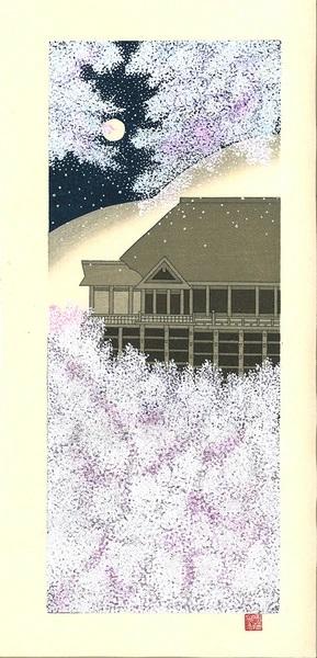 Woodblock print "Cherry blossom, Kiyomizu temple" by Kato Teruhide Published by UNSODO Small size