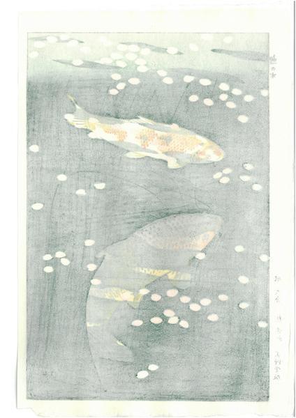 Woodblock print "Koi fish " by Kasamatsu Shiro Published by UNSODO
