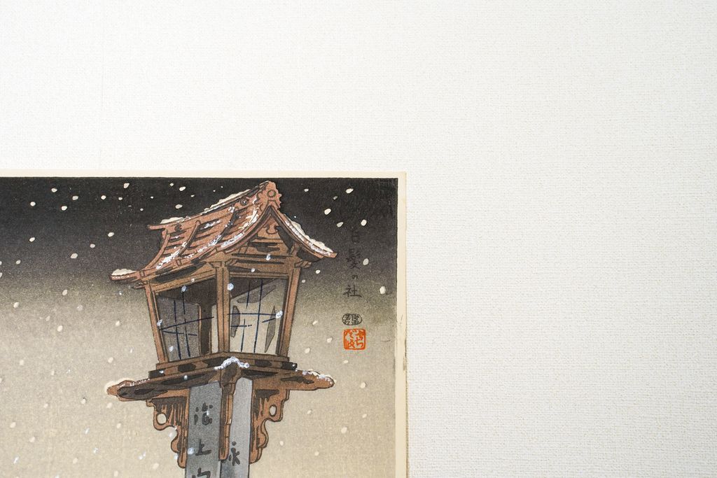 Woodblock print "Shirahige temple  ( Shiga Pref. )" by Tokuriki Tomikichiro Published by UCHIDA ART
