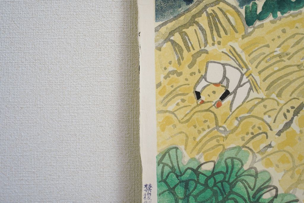 Woodblock print "A sunny day of autumn in Ikaruga (Nara pref.) Old Print 1960's" by Kototsuka Ei-ichi Published by UCHIDA ART