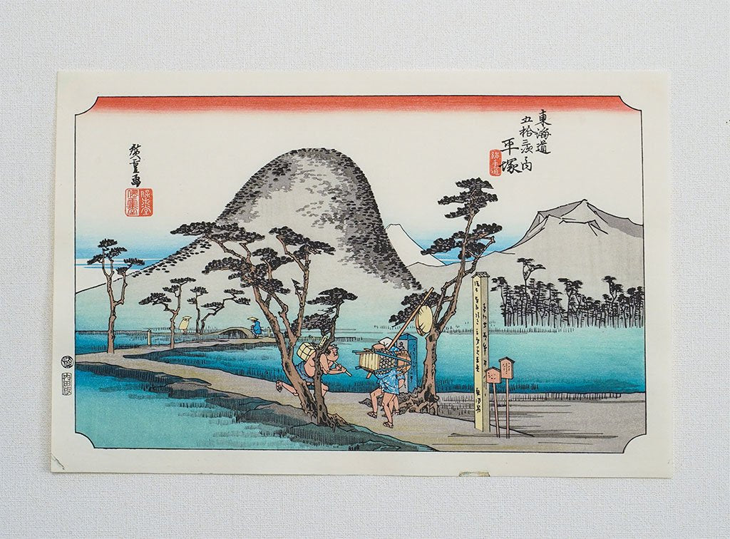 Woodblock print "No.8 Hiratsuka【 Tokaido 53 stations 】" by HIROSHIGE Published by UCHIDA ART
