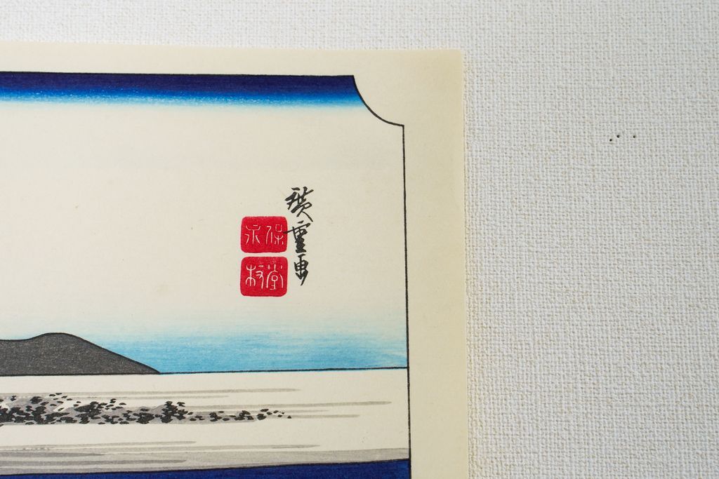 Woodblock print "No.20 Fuchu【 Tokaido 53 stations 】" by HIROSHIGE Published by UCHIDA ART