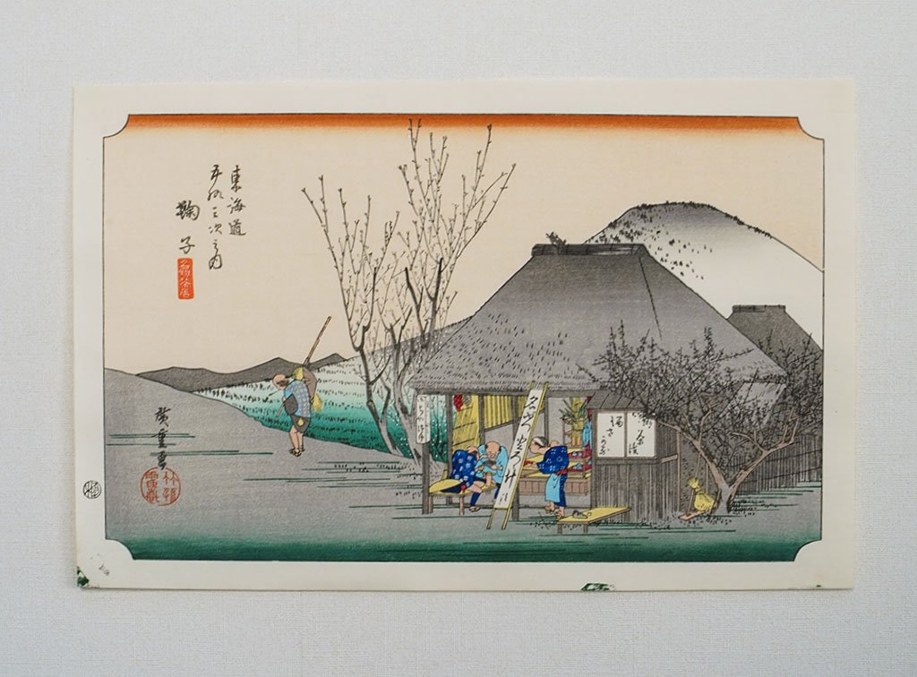 Woodblock print "No.21 Mariko【 Tokaido 53 stations 】" by HIROSHIGE Published by UCHIDA ART
