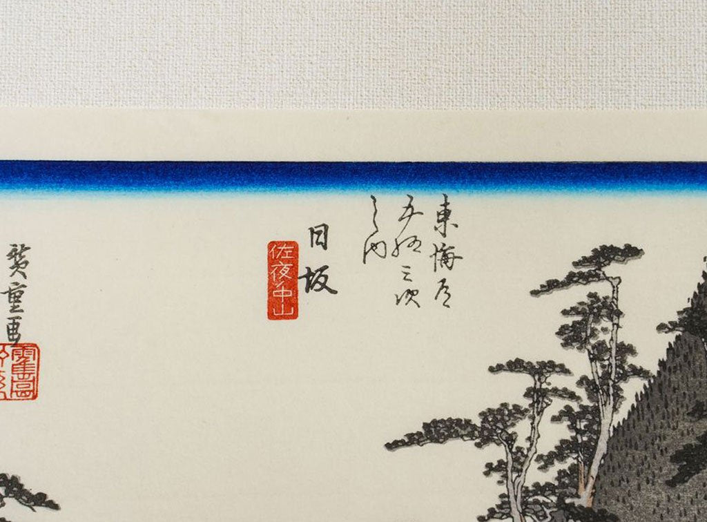 Woodblock print "No.26 Nissaka【 Tokaido 53 stations 】" by HIROSHIGE Published by UCHIDA ART