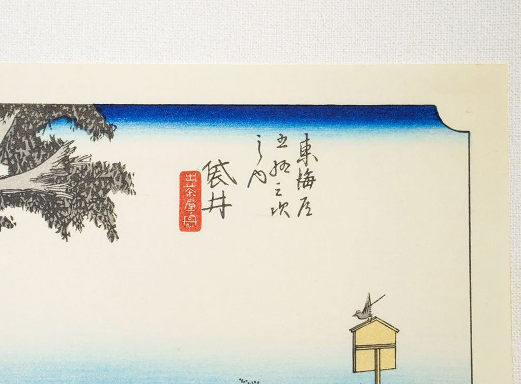 Woodblock print "No.28 Fukuroi【 Tokaido 53 stations 】" by HIROSHIGE Published by UCHIDA ART