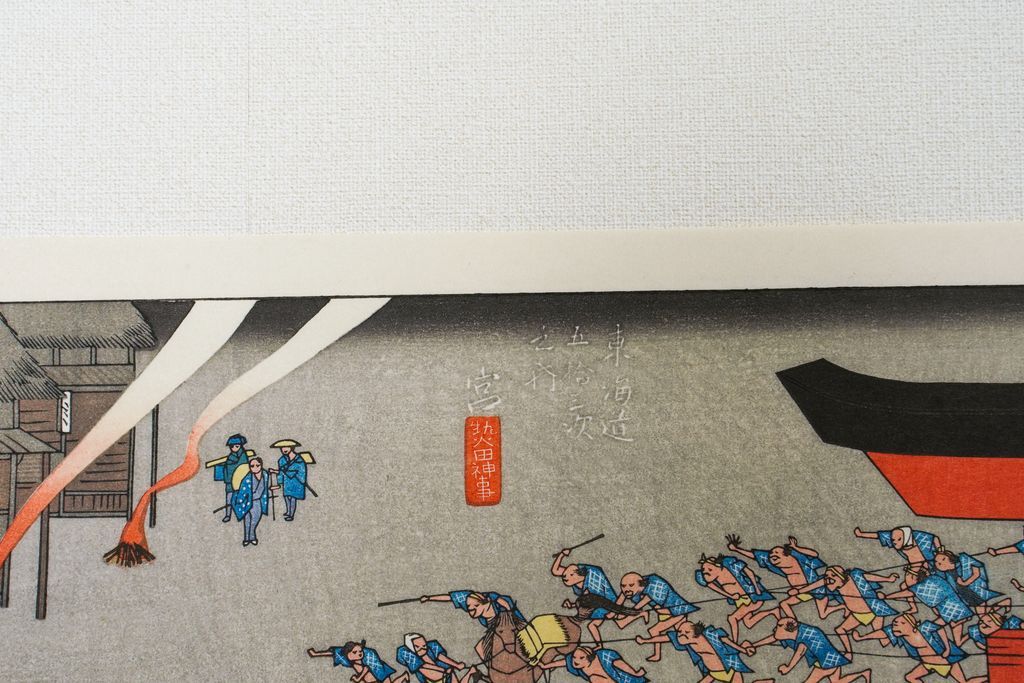 Woodblock print "No.42 Miya【 Tokaido 53 stations 】" by HIROSHIGE Published by UCHIDA ART