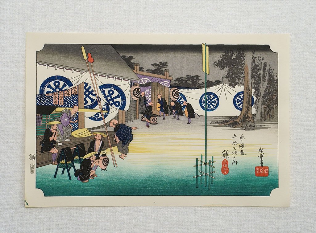 Woodblock print "No.48 Seki【 Tokaido 53 stations 】" by HIROSHIGE Published by UCHIDA ART