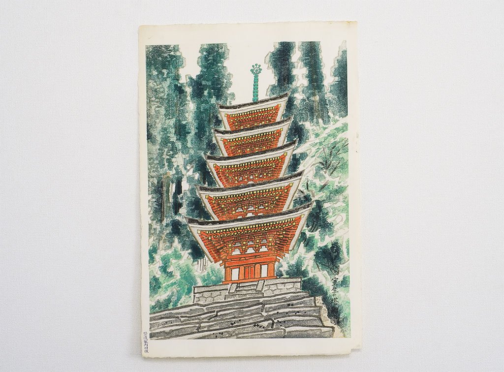 Woodblock print "Five-storied pagoda of  Murouji Temple in Nara pref." by Kototsuka Ei-ichi Published by UCHIDA ART