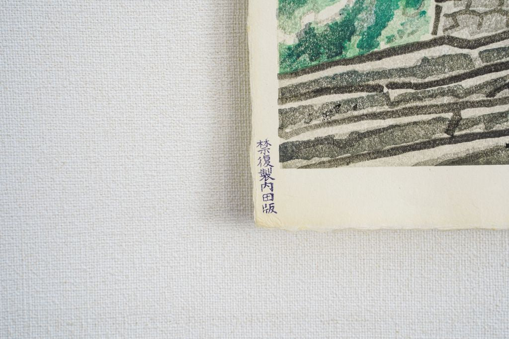 Woodblock print "Five-storied pagoda of  Murouji Temple in Nara pref." by Kototsuka Ei-ichi Published by UCHIDA ART