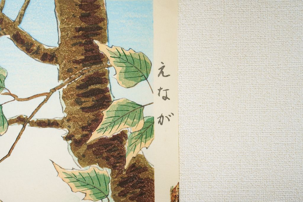 Woodblock print "Long Tail Birds and Tree" by Ashikaga Shizuo Published by UCHIDA ART