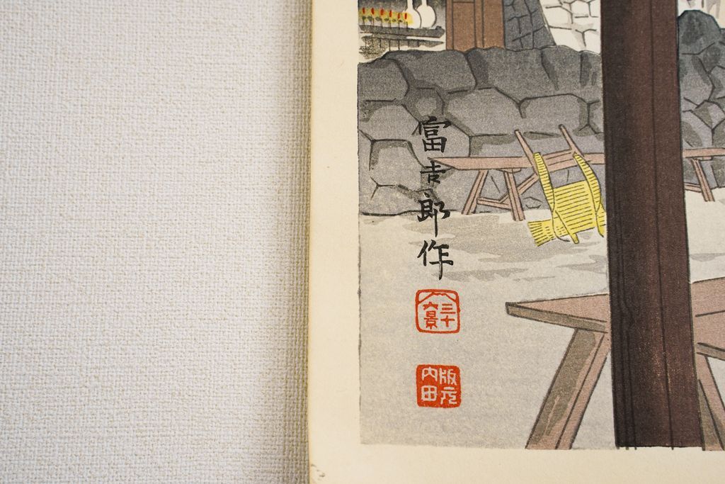 Woodblock print "The top of Mt. Fuji" by Tokuriki Tomikichiro Published by UCHIDA ART