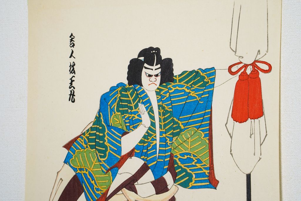 Woodblock print "Servant Matsumaru-ou  by Bunraku" by Konobu Published by UCHIDA ART