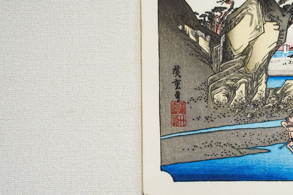 Woodblock print "No.18 Okitsu【 Tokaido 53 stations 】" by HIROSHIGE Published by UCHIDA ART