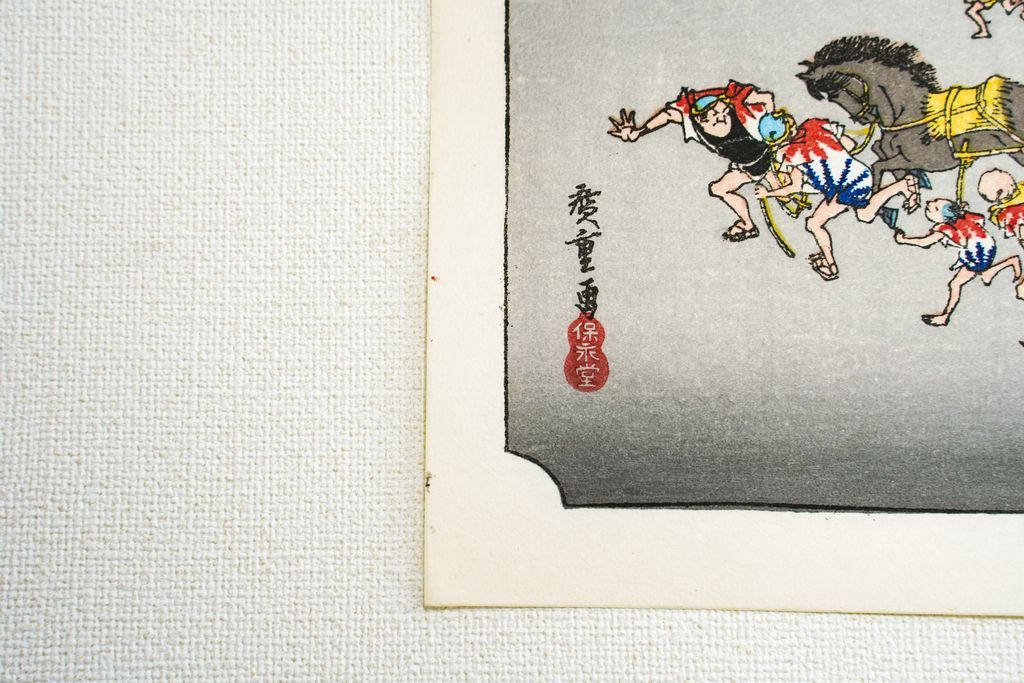 Woodblock print "No.42 Miya【 Tokaido 53 stations Mini 】" by HIROSHIGE Published by UCHIDA ART