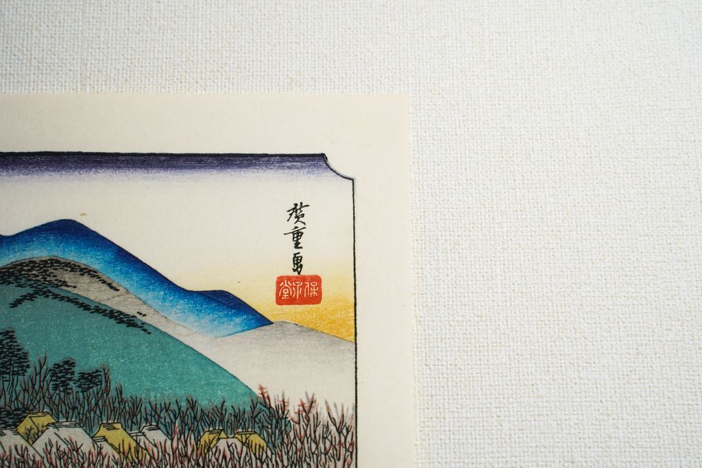 Woodblock print "No.45 Ishiyakushi【 Tokaido 53 stations Mini 】" by HIROSHIGE Published by UCHIDA ART
