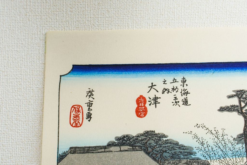 Woodblock print "No.54 Otsu【 Tokaido 53 stations Mini 】" by HIROSHIGE Published by UCHIDA ART